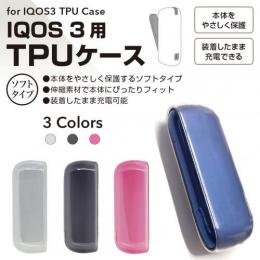 IQOS 3 用 TPUケース