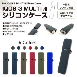 IQOS 3 MULTI用 シリコンケース