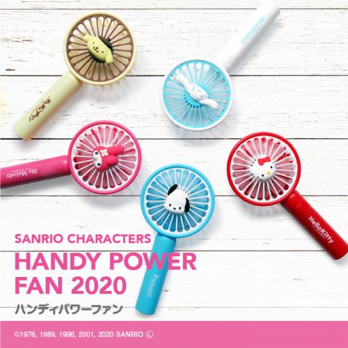 サンリオ ハンディパワーファン